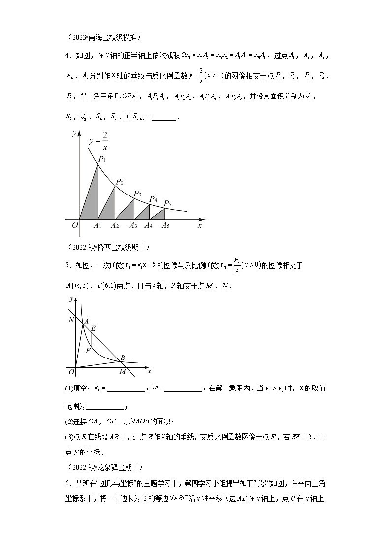 专题26 反比例函数与几何综合题型归纳-2023年中考数学二轮专题提升训练第2页