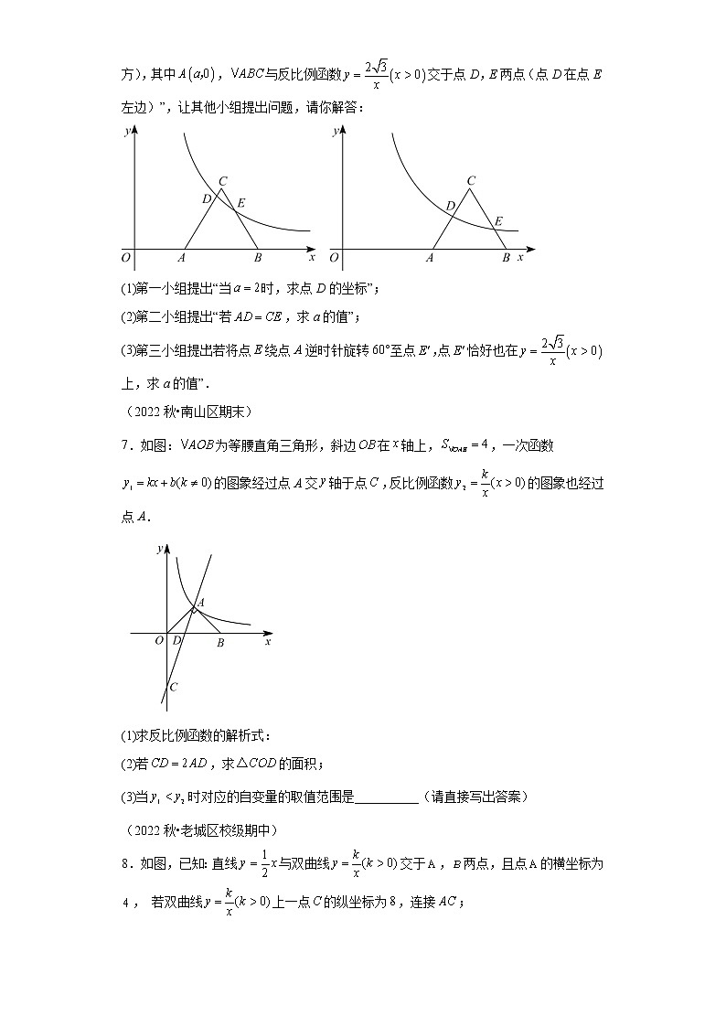 专题26 反比例函数与几何综合题型归纳-2023年中考数学二轮专题提升训练第3页