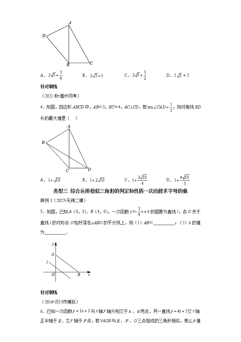 专题27 相似三角形压轴题的几种类型-2023年中考数学二轮专题提升训练第2页