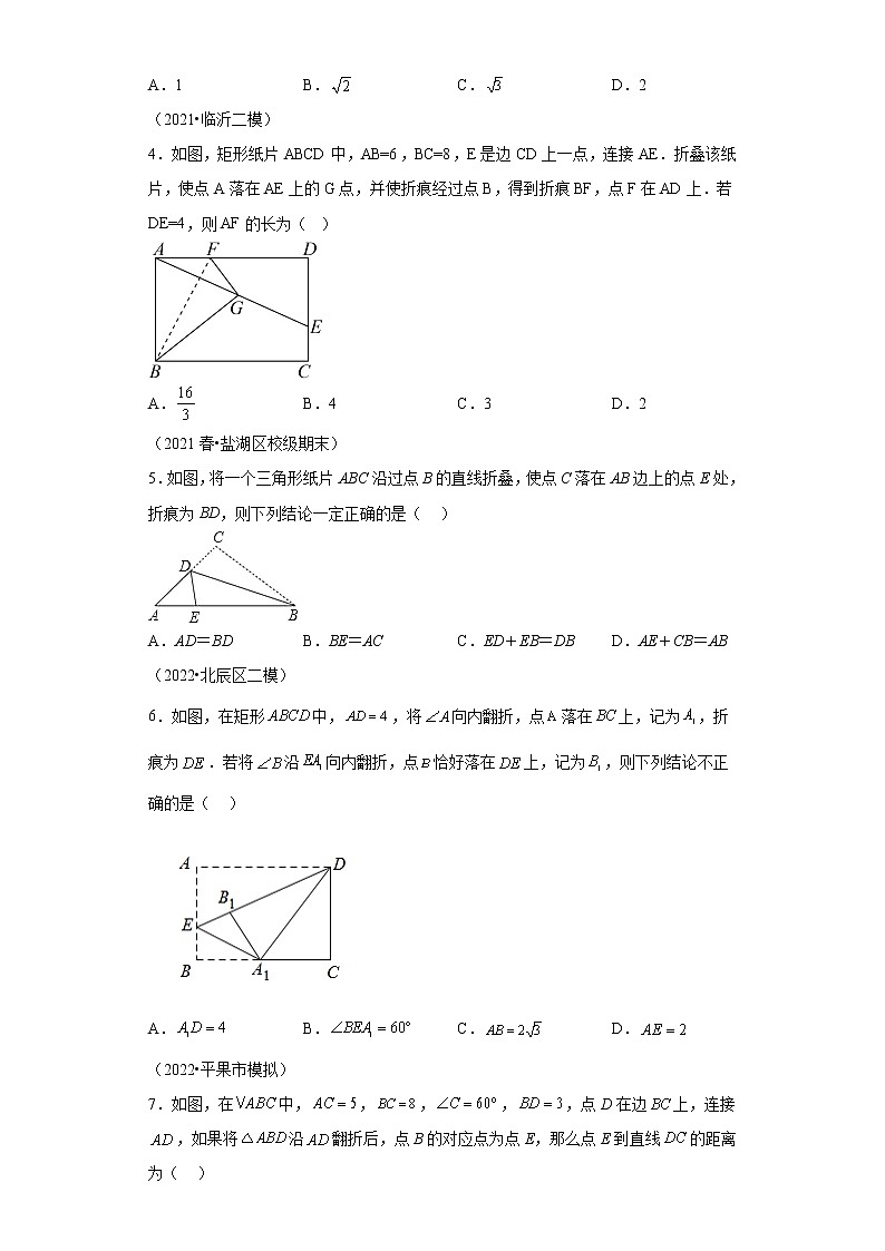 专题28 几何图形的翻折填空选择题专项训练-2023年中考数学二轮专题提升训练第2页