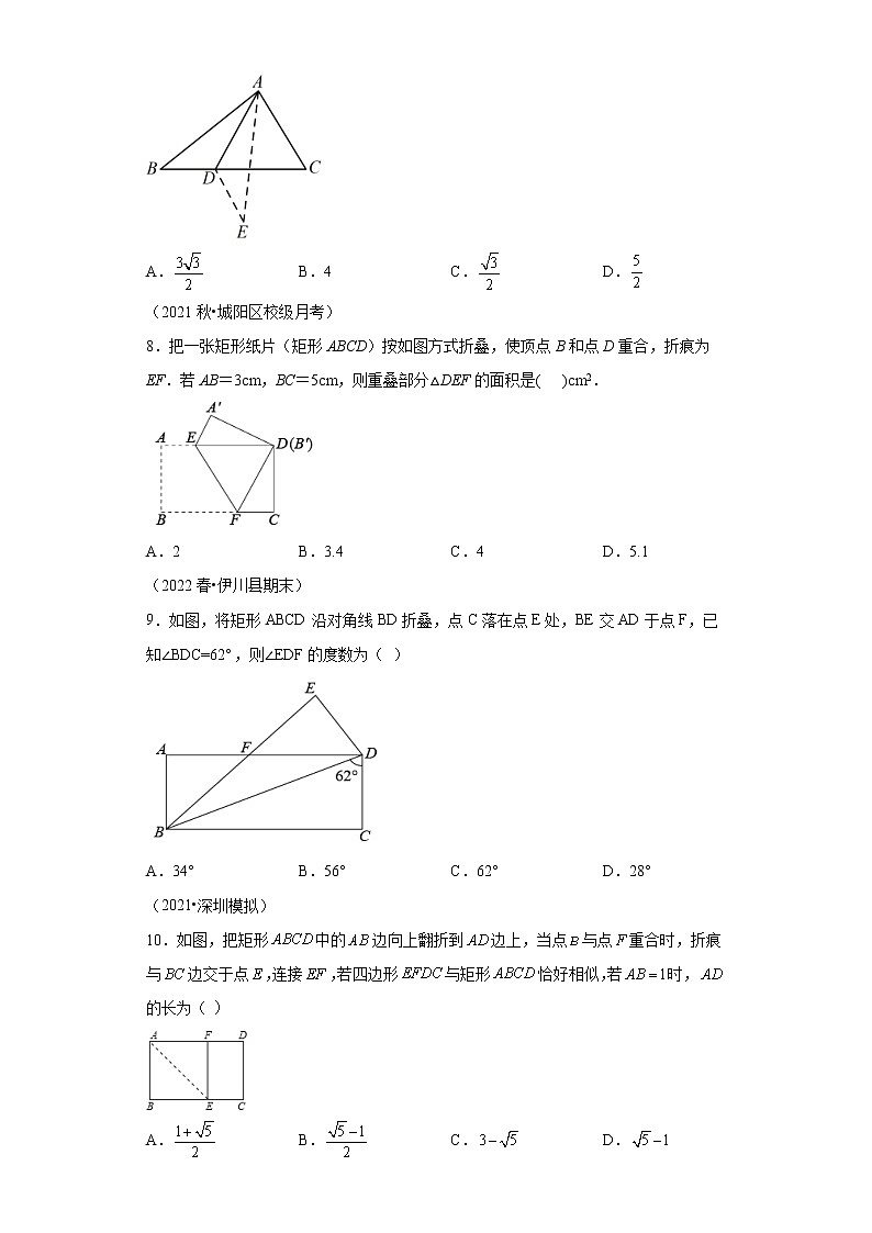 专题28 几何图形的翻折填空选择题专项训练-2023年中考数学二轮专题提升训练第3页