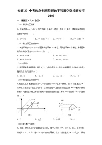 专题29 中考热点专题图形的平移填空选择题专项训练-2023年中考数学二轮专题提升训练