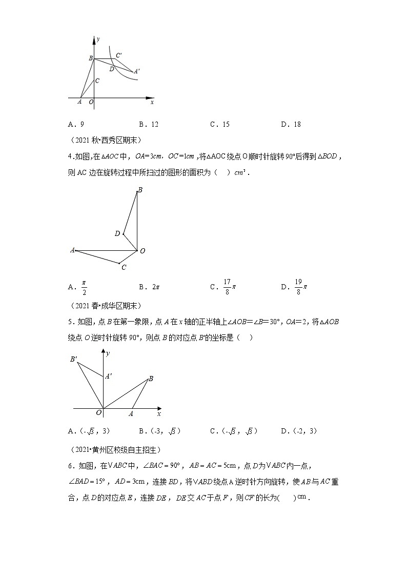 专题30 中考热点图形的旋转填空选择题专项训练-2023年中考数学二轮专题提升训练02
