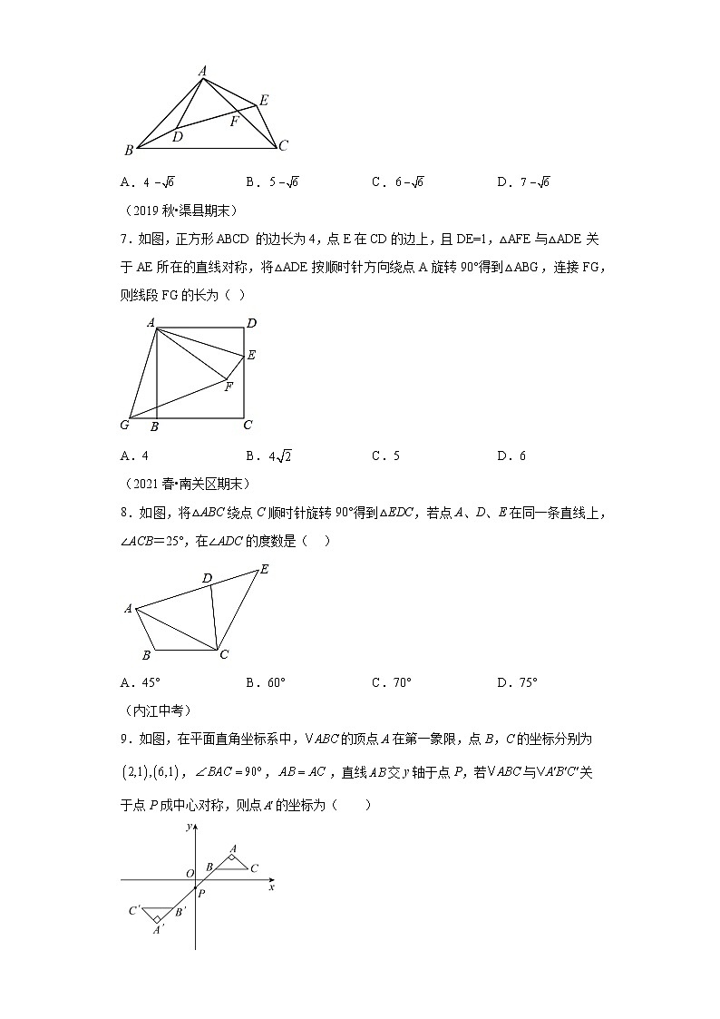 专题30 中考热点图形的旋转填空选择题专项训练-2023年中考数学二轮专题提升训练03