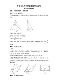 专题33 从全等到相似类比探究-2023年中考数学二轮专题提升训练