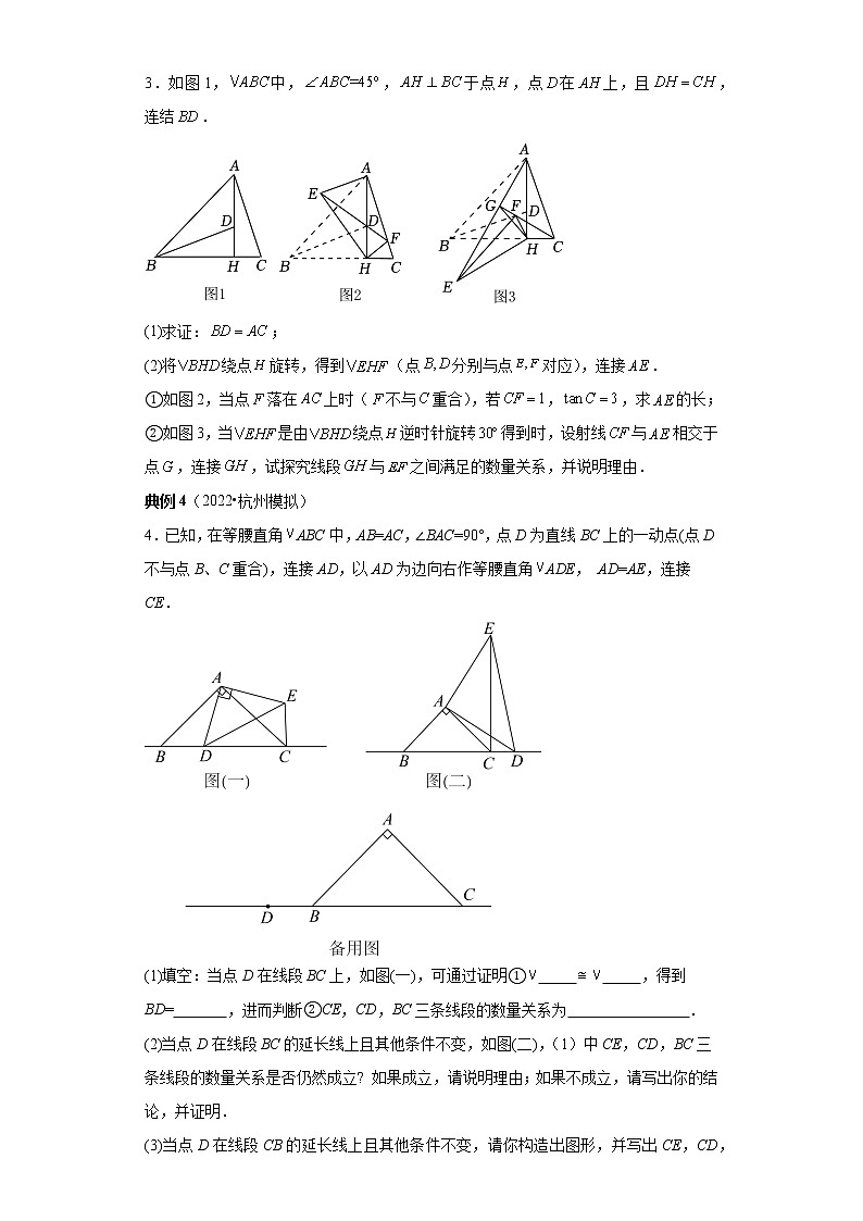 专题33 从全等到相似类比探究-2023年中考数学二轮专题提升训练第2页