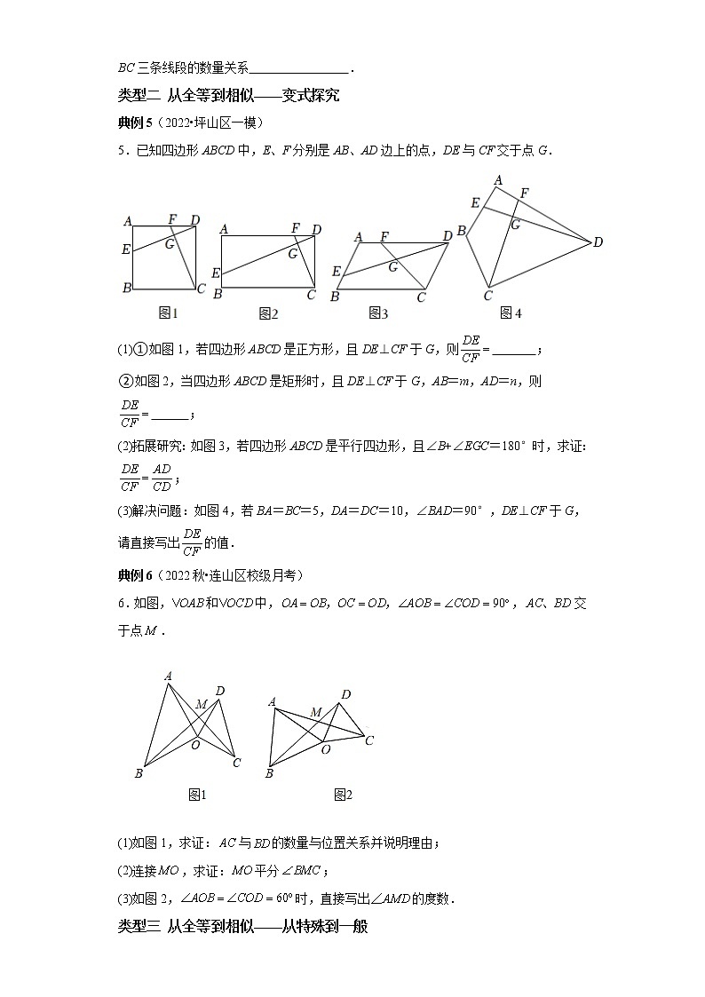 专题33 从全等到相似类比探究-2023年中考数学二轮专题提升训练第3页