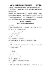 专题34 利用相似解决四边形问题-2023年中考数学二轮专题提升训练