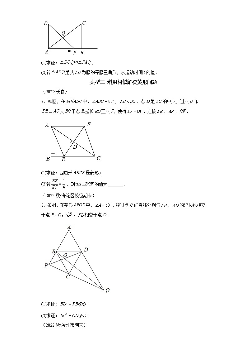 专题34 利用相似解决四边形问题-2023年中考数学二轮专题提升训练第3页