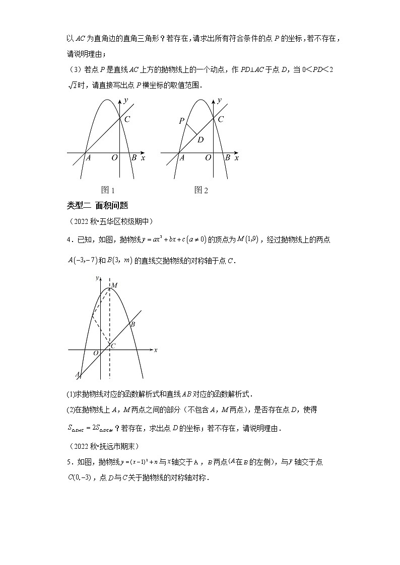 专题06 二次函数的线段、角度与面积问题-2023年中考数学二轮专题提升训练第2页