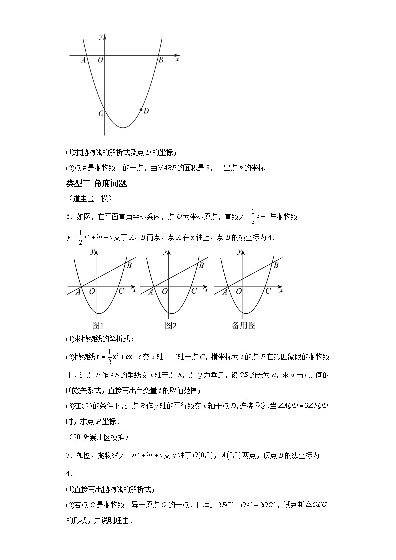 专题06 二次函数的线段、角度与面积问题-2023年中考数学二轮专题提升训练第3页