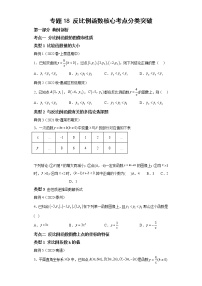 专题18 反比例函数核心考点分类突破-2023年中考数学二轮专题提升训练