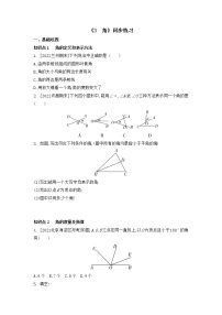 初中数学4.3 角测试题