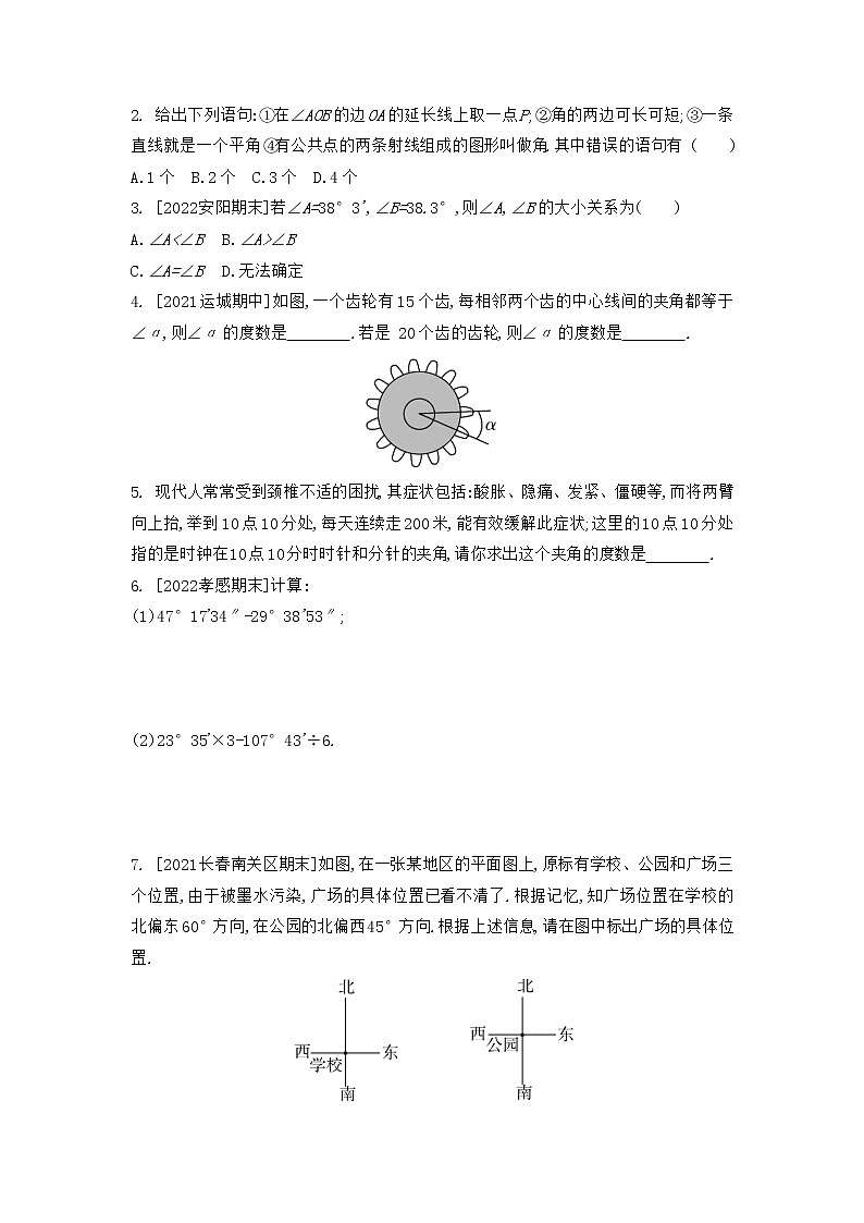 4.3 角 同步练习 2022-2023学年北师大版数学七年级上册03