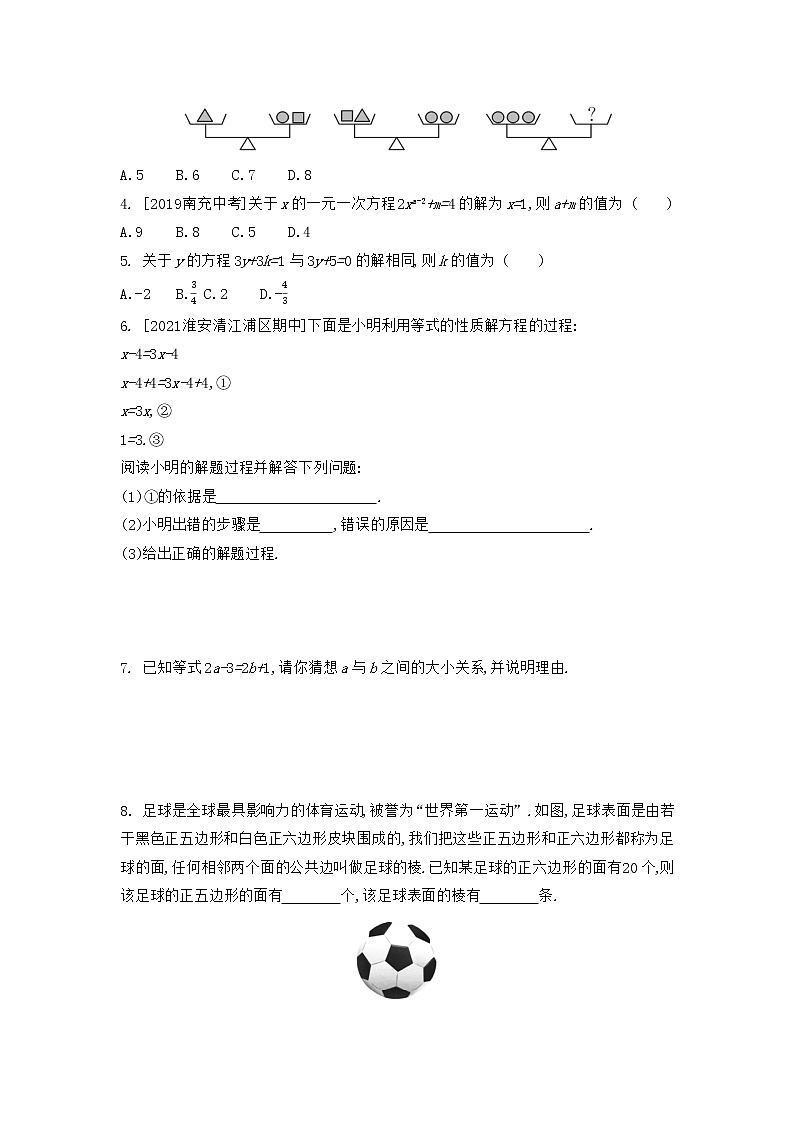 5.1 认识一元一次方程（课时2）同步练习 2022-2023学年北师大版数学七年级上册03