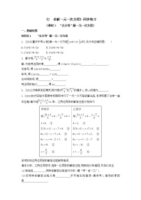 初中数学北师大版七年级上册5.2 求解一元一次方程巩固练习