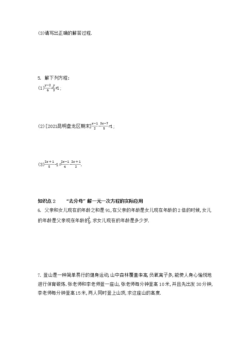 5.2 求解一元一次方程（课时3）同步练习 2022-2023学年北师大版数学七年级上册02