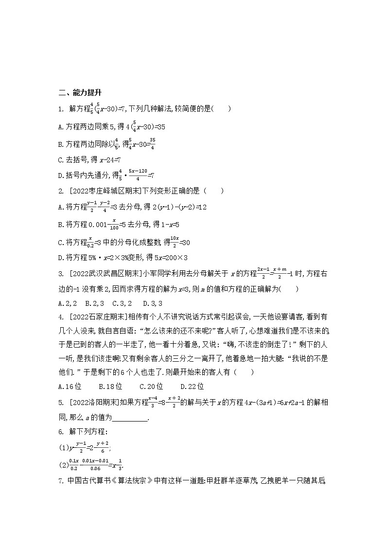 5.2 求解一元一次方程（课时3）同步练习 2022-2023学年北师大版数学七年级上册03
