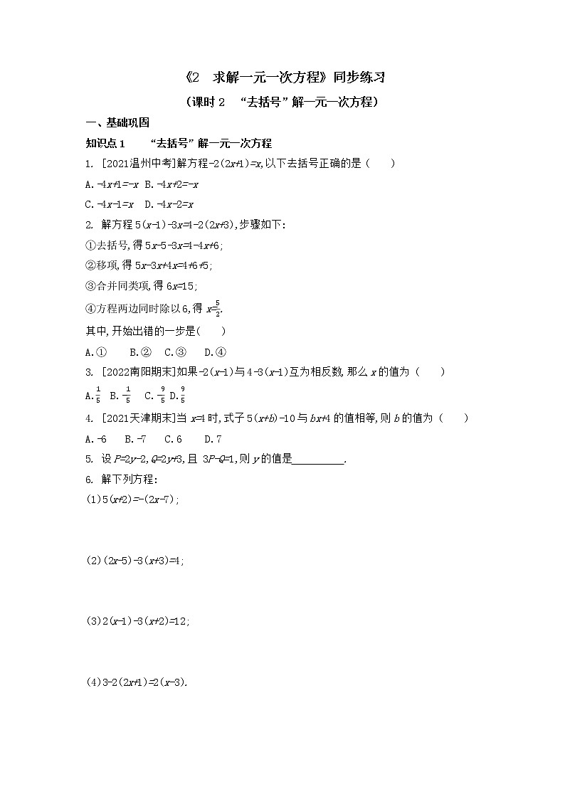 5.2 求解一元一次方程（课时2）同步练习   2022-2023学年北师大版数学七年级上册01