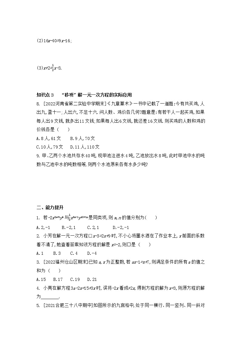 5.2 求解一元一次方程（课时1）同步练习   2022-2023学年北师大版数学七年级上册第2页