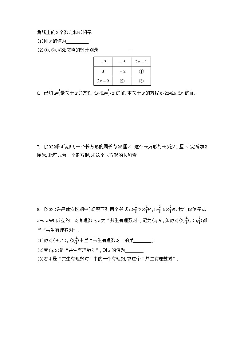 5.2 求解一元一次方程（课时1）同步练习   2022-2023学年北师大版数学七年级上册第3页