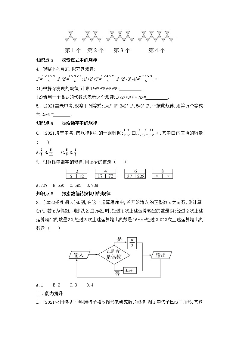 3.5 探索与表达规律同步练习 2022-2023学年北师大版数学七年级上册02