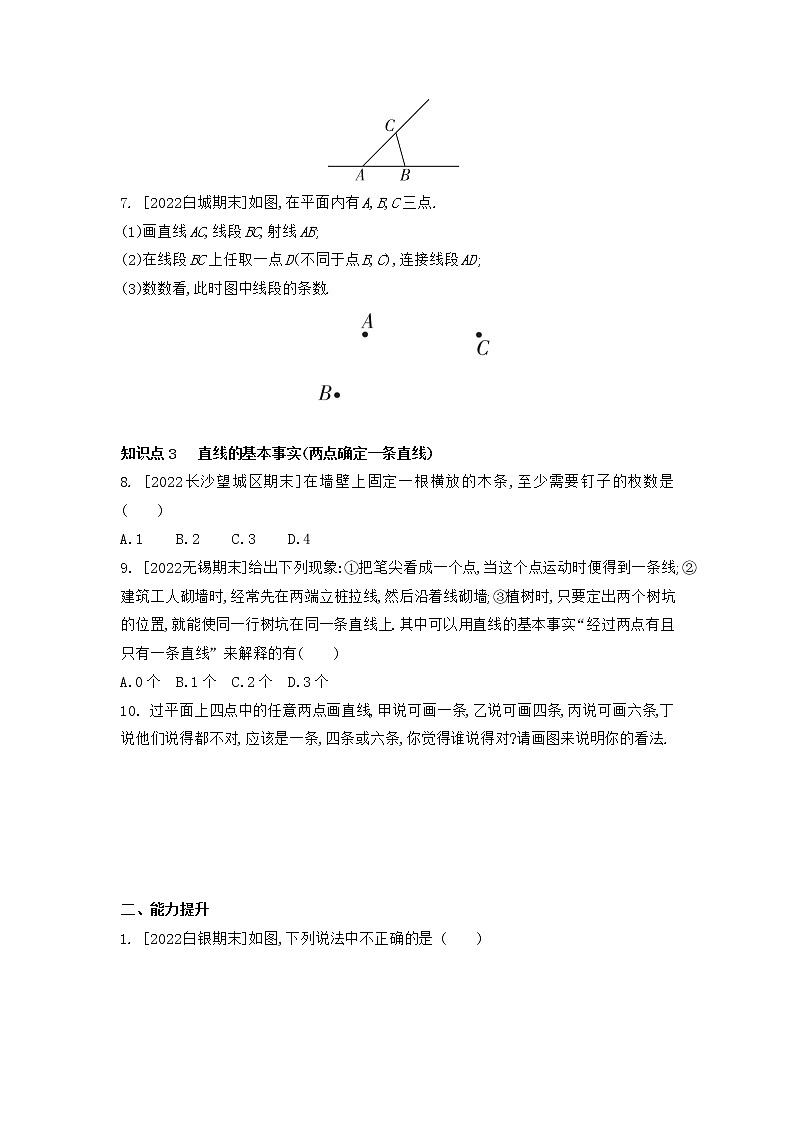4.1 线段、射线、直线同步练习 2022-2023学年北师大版数学七年级上册02