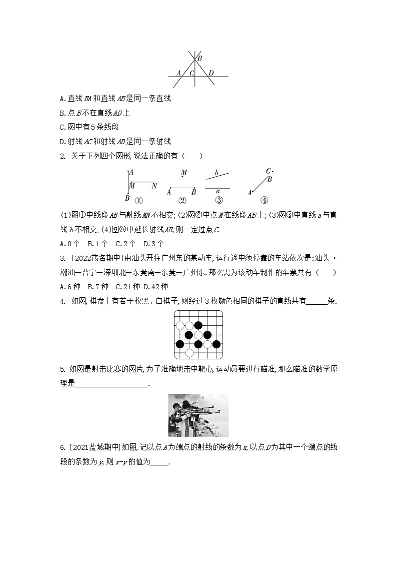 4.1 线段、射线、直线同步练习 2022-2023学年北师大版数学七年级上册03