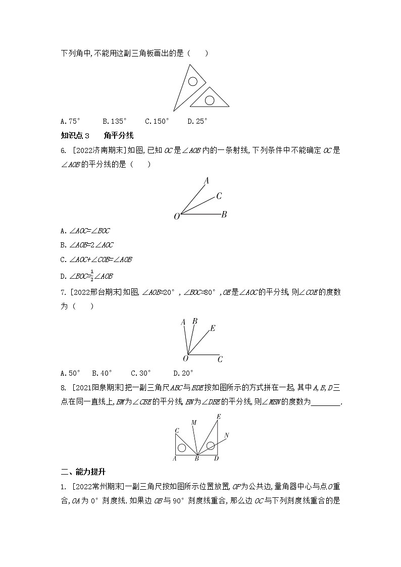 4.4 角的比较同步练习 2022-2023学年北师大版数学七年级上册第2页