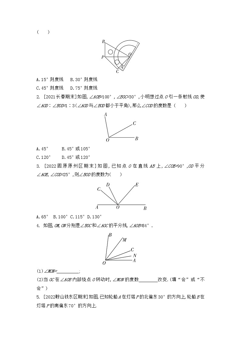 4.4 角的比较同步练习 2022-2023学年北师大版数学七年级上册第3页