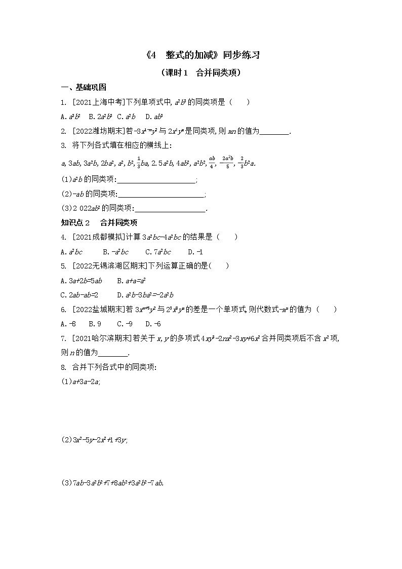 3.4 整式的加减（课时1）同步练习 2022-2023学年北师大版数学七年级上册01
