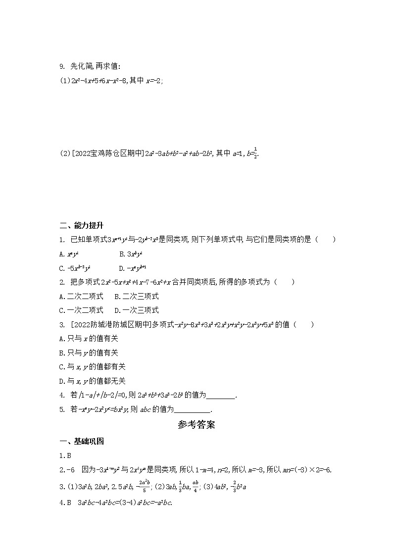 3.4 整式的加减（课时1）同步练习 2022-2023学年北师大版数学七年级上册02