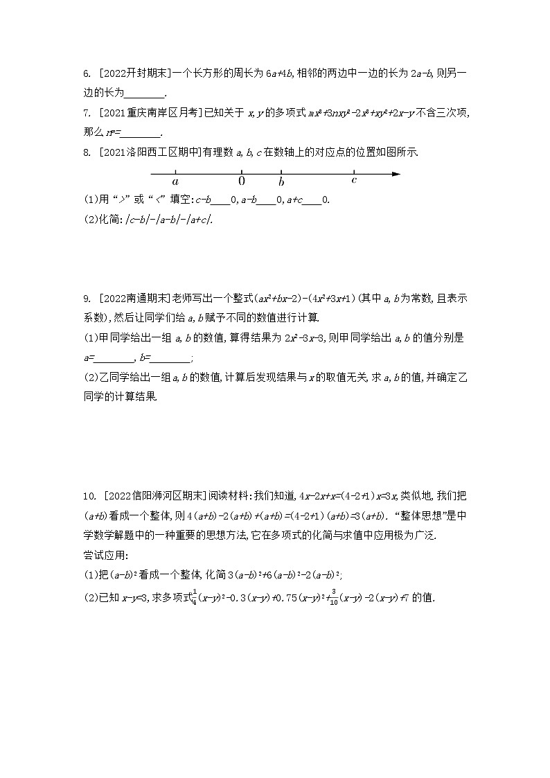 3.4 整式的加减（课时2）同步练习 2022-2023学年北师大版数学七年级上册02