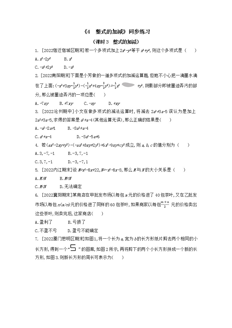 3.4 整式的加减（课时3）同步练习 2022-2023学年北师大版数学七年级上册第1页