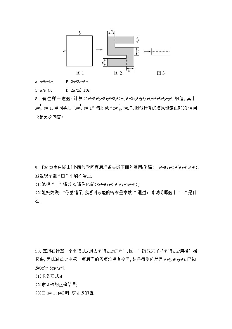 3.4 整式的加减（课时3）同步练习 2022-2023学年北师大版数学七年级上册第2页
