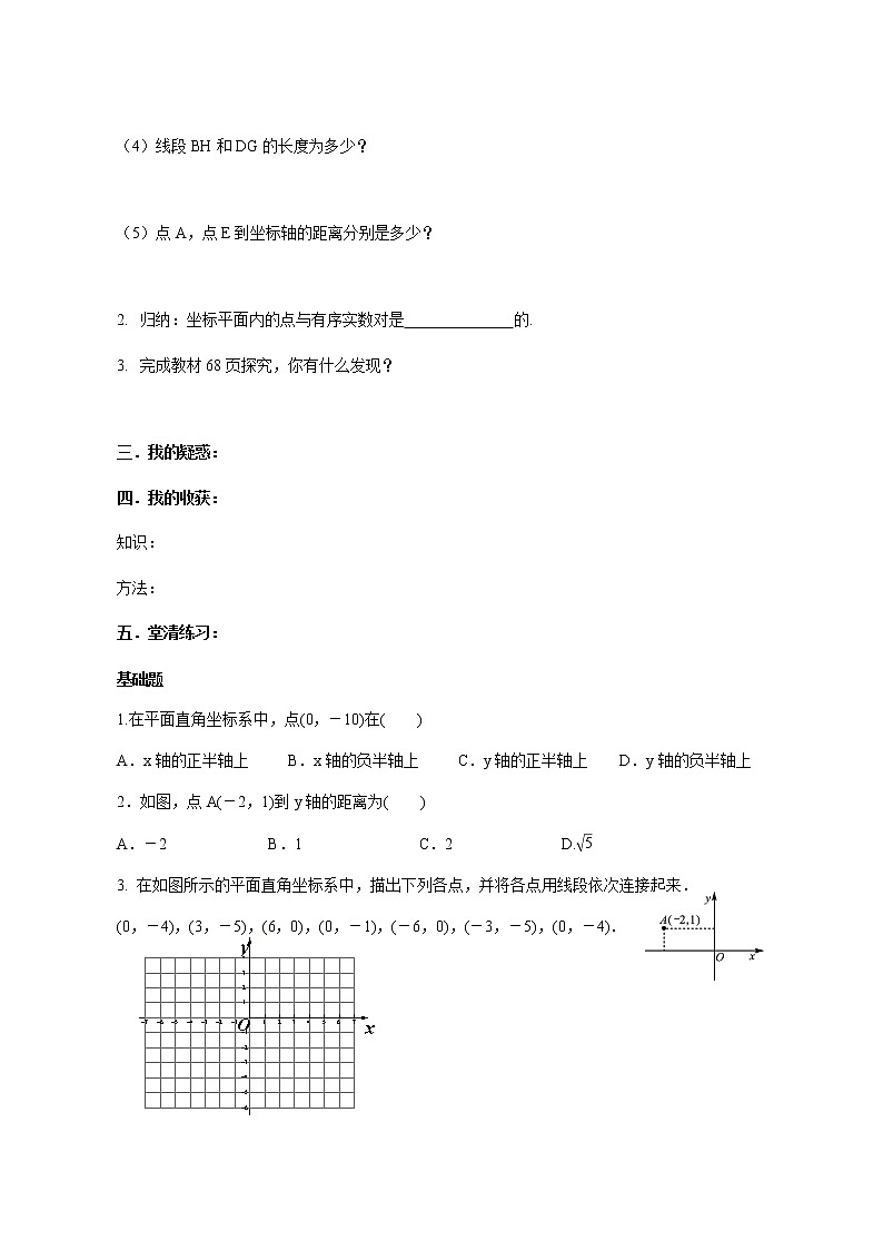 7.1.2平面直角坐标系(2)第2页