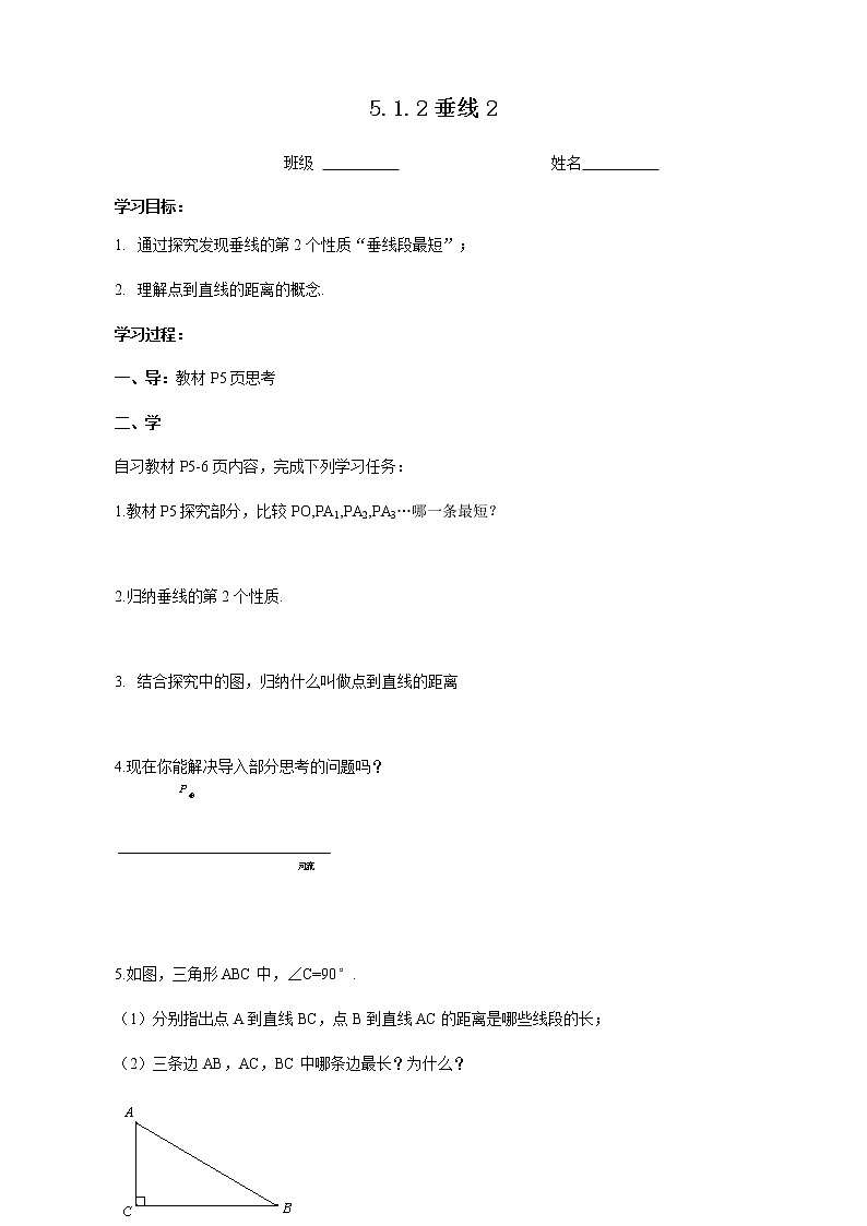 5.1.2垂线(2) 教案01
