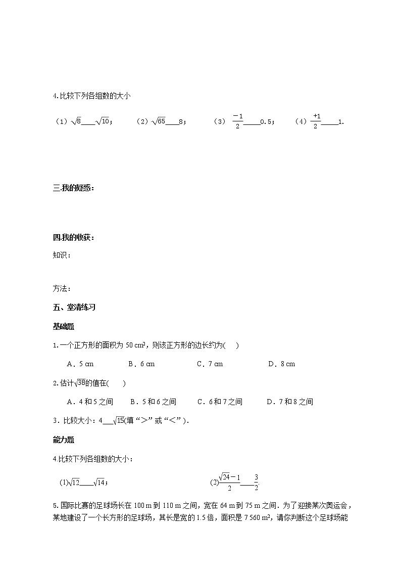 6.1平方根（2）第2页