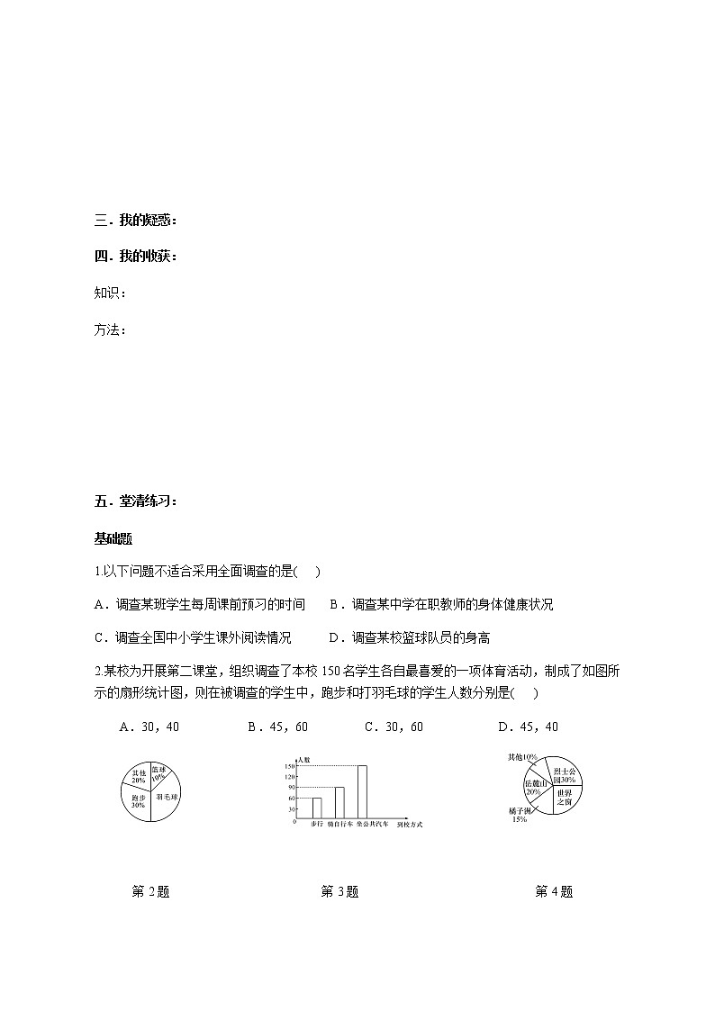 10.1统计调查（1） 教案02