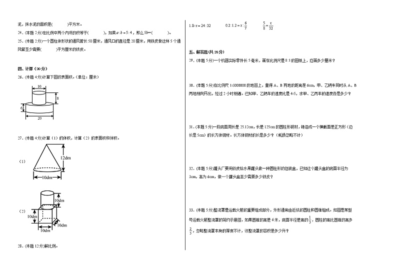 期中考点密押（1-2单元）六年级数学下册期中考点密押卷北师大版02