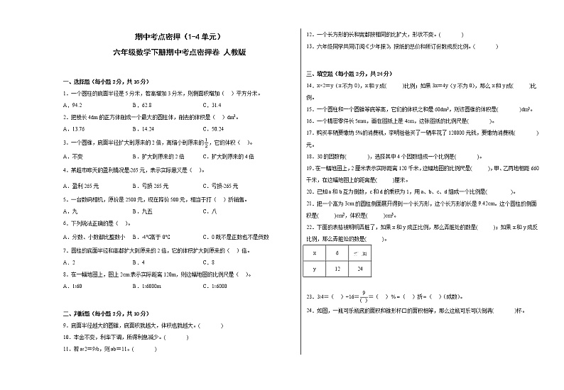 期中考点密押（1-4单元）六年级数学下册期中考点密押卷人教版01