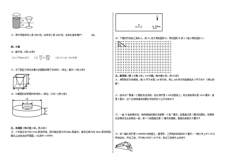 期中考点密押（1-4单元）六年级数学下册期中考点密押卷人教版02
