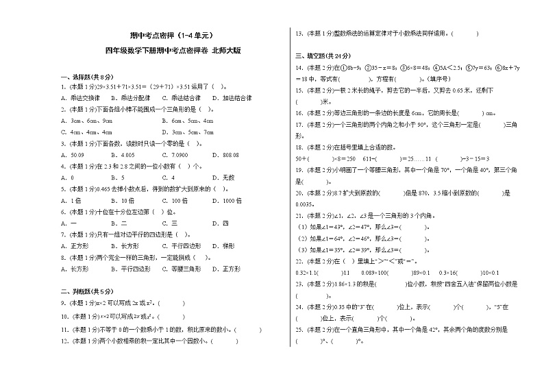 期中考点密押（1-4单元）四年级数学下册期中考点密押卷+北师大版01