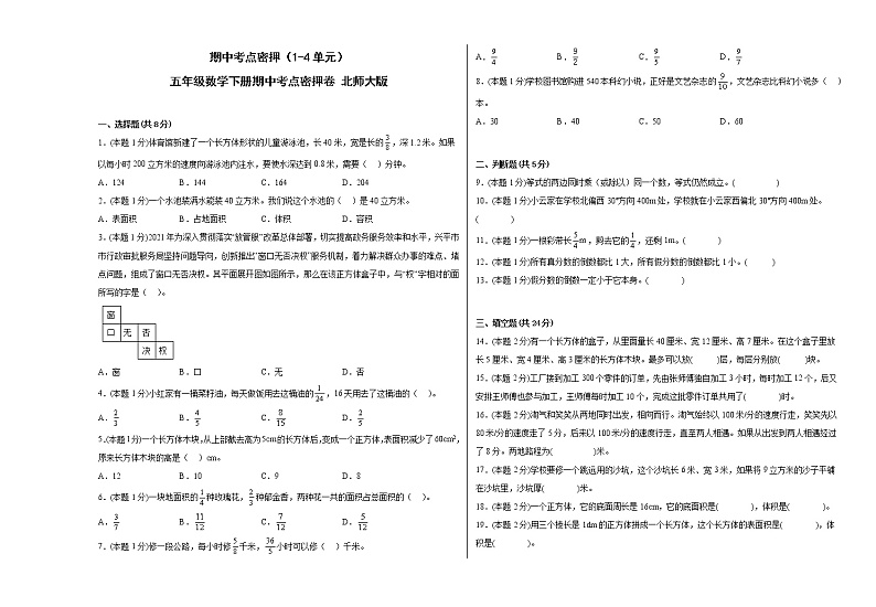 期中考点密押（1-4单元）五年级数学下册期中考点密押卷+北师大版01