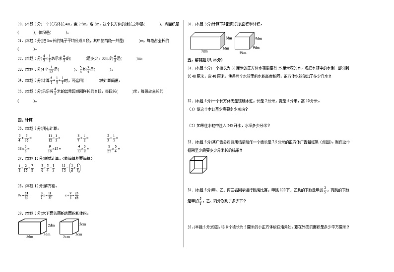 期中考点密押（1-4单元）五年级数学下册期中考点密押卷+北师大版02