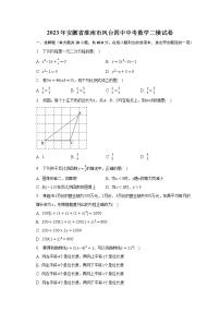 2023年安徽省淮南市凤台四中中考数学二模试卷(含解析）