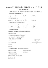 2022-2023学年北京师大三帆中学朝阳学校七年级（下）月考数学试卷（3月份）(含解析）