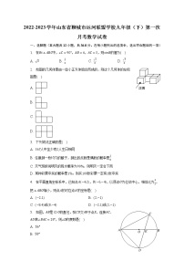 2022-2023学年山东省聊城市运河联盟学校九年级（下）第一次月考数学试卷(含解析）