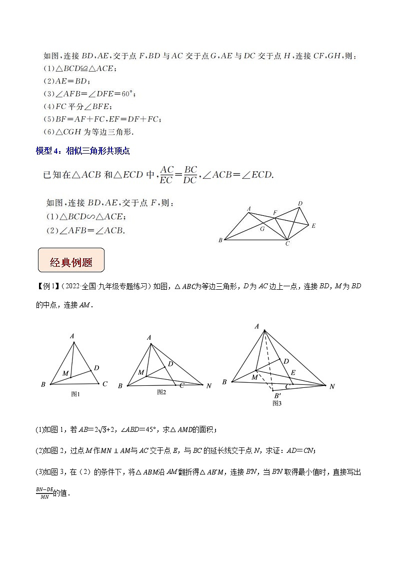2023年中考数学二轮复习压轴大题培优学案专题1共顶点模型（教师版）第2页
