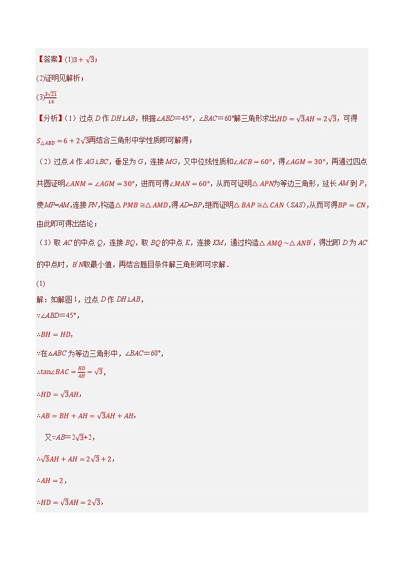 2023年中考数学二轮复习压轴大题培优学案专题1共顶点模型（教师版）第3页